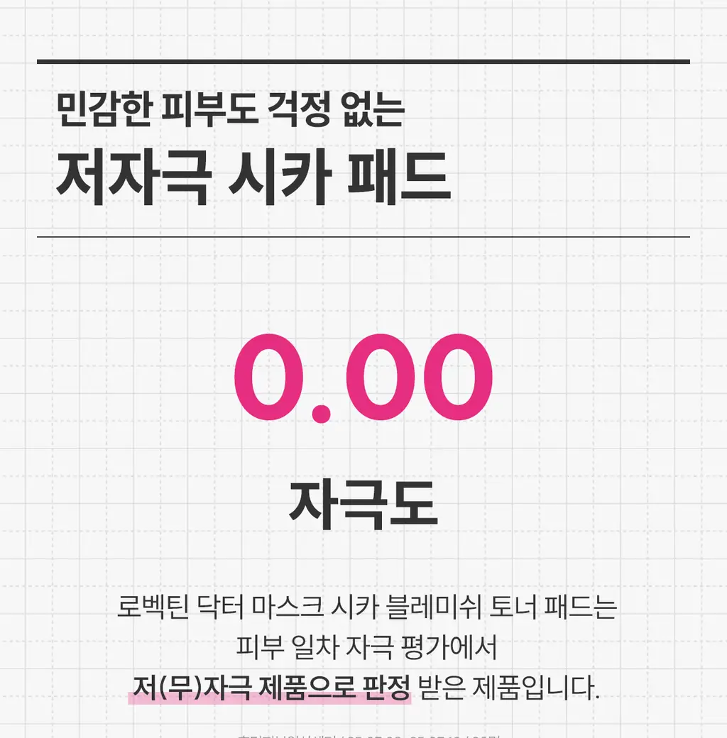 [응급진정/트러블케어] 로벡틴 닥터 마스크 시카 블레미쉬 토너 패드 60매 기획 (+10매) 상세페이지 33